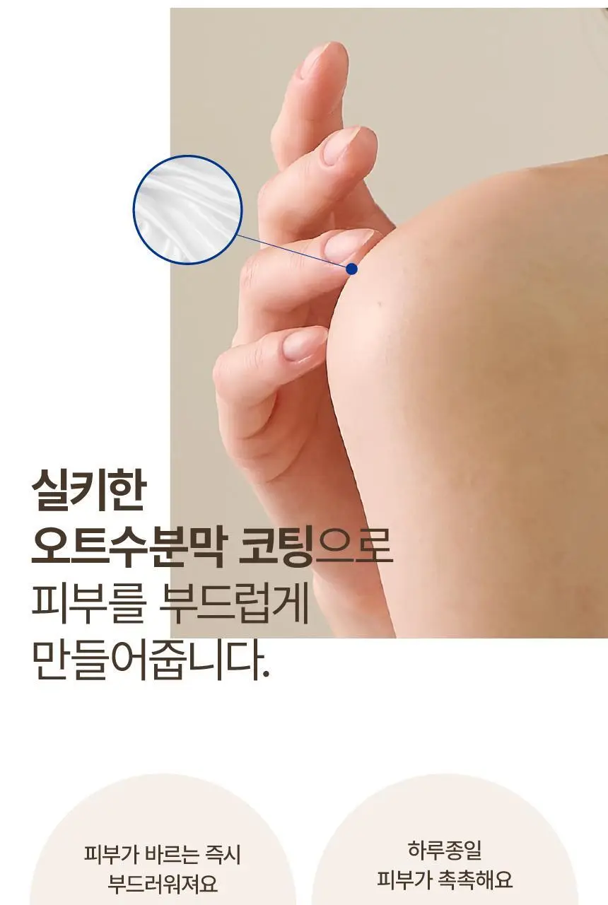 [단독기획] 아비노 스킨 릴리프 바디오일 스프레이 200ml+ 로션 71ml 증정 상세페이지 6